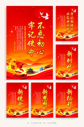 红色不忘初心牢记使命党建标语展板设计 红色不忘初心牢记使命党建标语展板设计