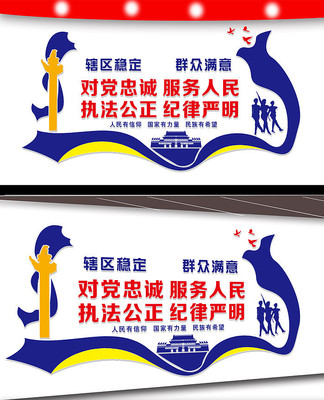 派出所文化墙设计 CDR