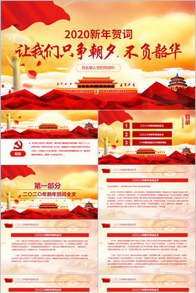 2020���������������ش�ѧϰPPT