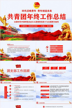团委团支部年终总结计划PPT 团委团支部年终总结计划PPT