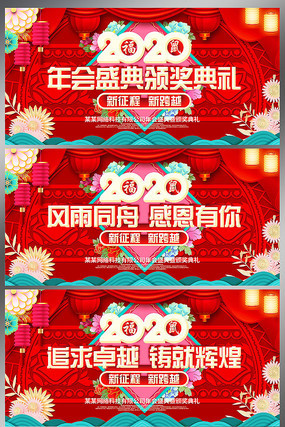 2020鼠年年会盛典舞台背景展板 2020鼠年年会盛典舞台背景展板