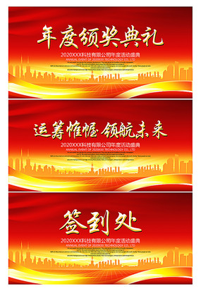 大气2020年鼠年企业年会背景展板 大气2020年鼠年企业年会背景展板