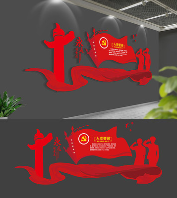 社区入党誓词党建文化墙 社区入党誓词党建文化墙