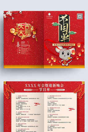 喜庆新年晚会节目单 喜庆新年晚会节目单