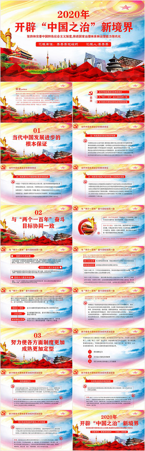 ���Ͽ����й�֮���¾���PPTģ��