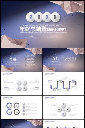 创意图形新年计划工作总结年终总结PPT pptx