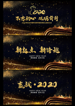黑金大气2020鼠年企业年会背景展板 黑金大气2020鼠年企业年会背景展板