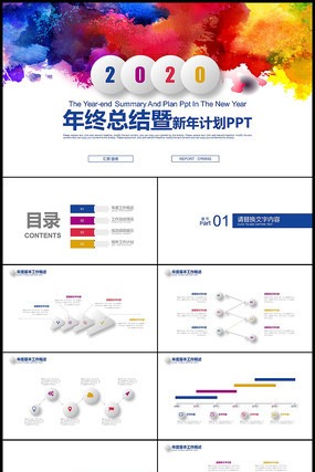 微立体彩色水墨年终总结新年计划PPT pptx