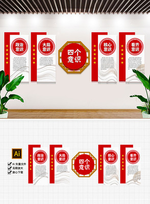 原创党建四个意识文化墙 原创党建四个意识文化墙