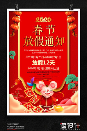 2020新年春节放假通知公告海报设计 2020新年春节放假通知公告海报设计