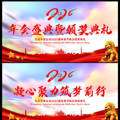 年会盛典年度表彰大会 年会盛典年度表彰大会