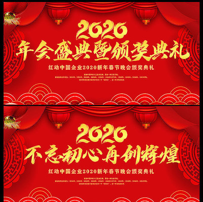 年会盛典年度表彰大会 年会盛典年度表彰大会