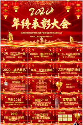 2020年会ppt鼠年颁奖典礼ppt pptx