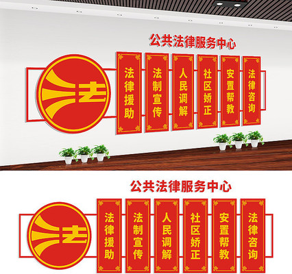 法治中国宣传标语文化墙 法治中国宣传标语文化墙