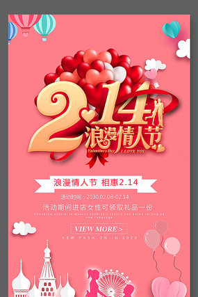 精美214情人节主题海报设计 精美214情人节主题海报设计