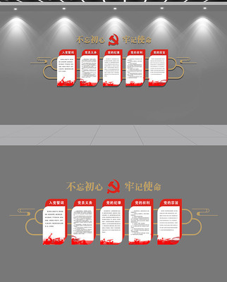 入党誓词党建文化墙 入党誓词党建文化墙