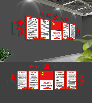 社区党建室入党誓词党建文化墙 社区党建室入党誓词党建文化墙