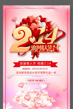 时尚214情人节海报素材 时尚214情人节海报素材