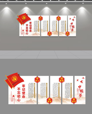 不忘初心牢记使命主题教育党建文化墙 不忘初心牢记使命主题教育党建文化墙