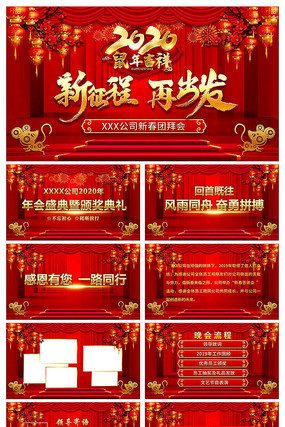 年终答谢会新年年会PPT 年终答谢会新年年会PPT