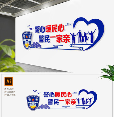 大气公安活动室警队标语文化墙 大气公安活动室警队标语文化墙
