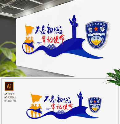 警营不忘初心警察展厅文化墙 警营不忘初心警察展厅文化墙