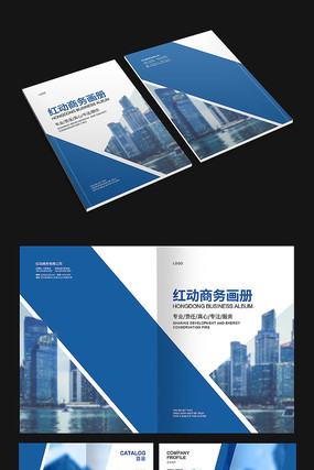 蓝色商务建筑画册 蓝色商务建筑画册