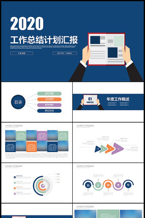 2020��ɫ��ƽ���깤���ܽ�㱨PPT