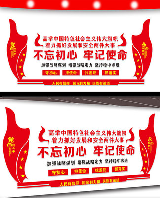 不忘初心牢记使命文化墙 不忘初心牢记使命文化墙