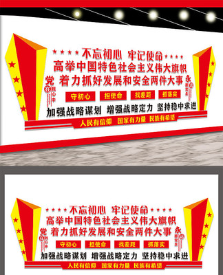 不忘初心牢记使命文化墙 不忘初心牢记使命文化墙