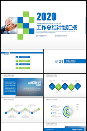 ��ɫ���깤���ƻ��㱨����ܽ�PPT