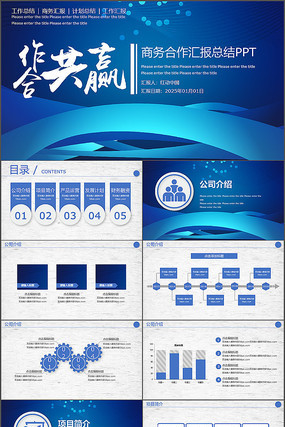 ������Ӯ����ƻ��߻��㱨PPTģ��