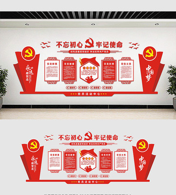 党员活动室党建文化墙 党员活动室党建文化墙