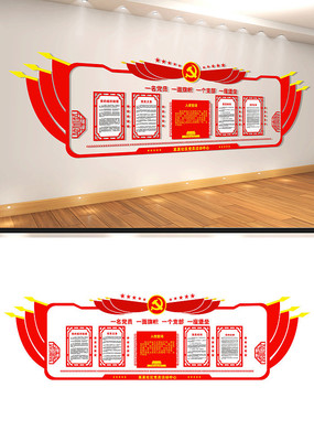 大气党员活动室文化墙设计 大气党员活动室文化墙设计