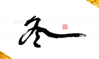 鷨