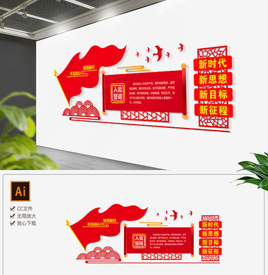 大气党员入党誓词党建文化墙 大气党员入党誓词党建文化墙