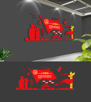 大气红色入党誓词党建文化墙 大气红色入党誓词党建文化墙