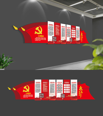 大气党支部入党誓词党建文化墙 大气党支部入党誓词党建文化墙