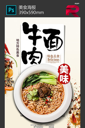 牛肉面海报 牛肉面海报