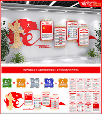 党员活动室党建学习制度党建文化墙 党员活动室党建学习制度党建文化墙