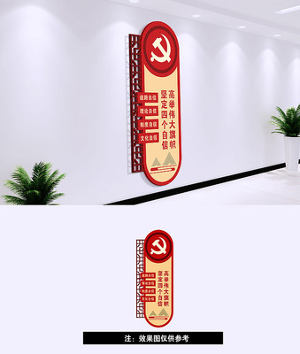 四个自信文化墙 四个自信文化墙