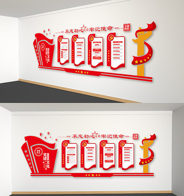 不忘初心牢记使命党建主题教育立体展板 不忘初心牢记使命党建主题教育立体展板