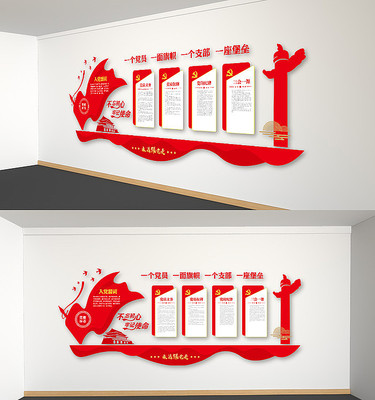 党员权利义务入党誓词党建背景墙 党员权利义务入党誓词党建背景墙