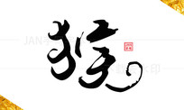 鷨