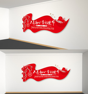 入党誓词不忘初心牢记使命党建文化墙 入党誓词不忘初心牢记使命党建文化墙