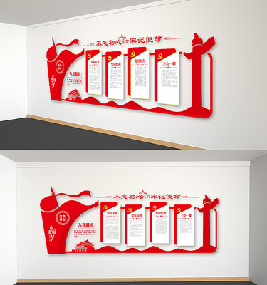 入党誓词党员权利义务党建文化墙 入党誓词党员权利义务党建文化墙