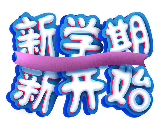 ԭ����ѧ���¿�ʼ����