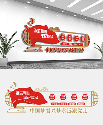 不忘初心牢记使命党建文化墙 不忘初心牢记使命党建文化墙