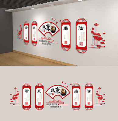 中国风廉政建设清正廉洁党建文化墙 中国风廉政建设清正廉洁党建文化墙