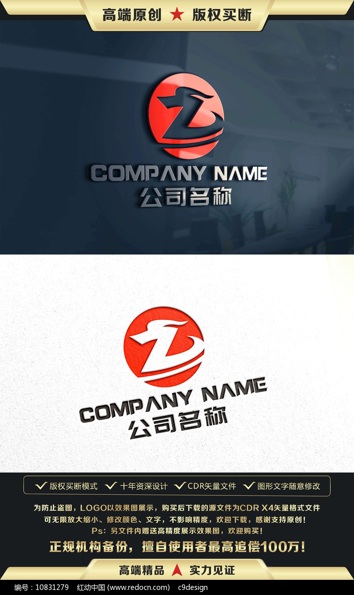 z字母中国龙logo设计